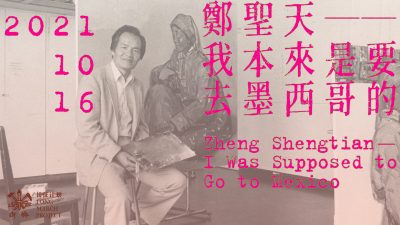 Display | Zheng Shengtian — I Was Supposed to Go to Mexico